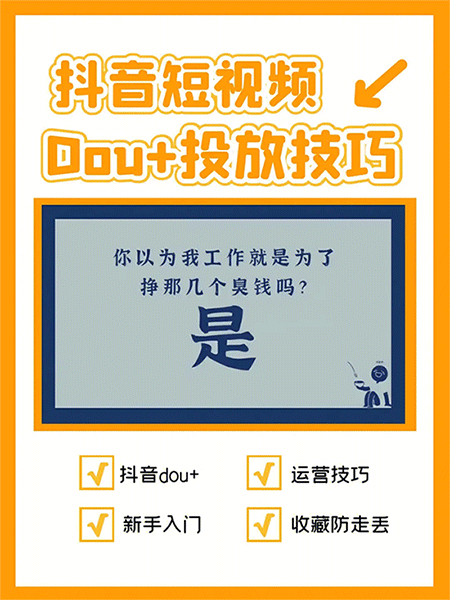 抖音dou+推广选择什么投放方式？哪种投放方式最好?