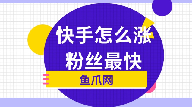 快手_快手极速版下载_快手营销号怎么做