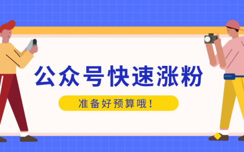 涨粉_涨粉图片_涨粉丝最快的平台