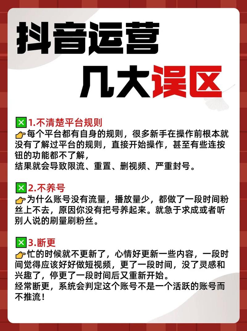 粉丝_抖音新手常见误区分析_抖音内容创作技巧