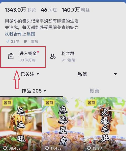 抖音_抖音直播粉丝增长技巧_抖音橱窗开通条件与使用方法