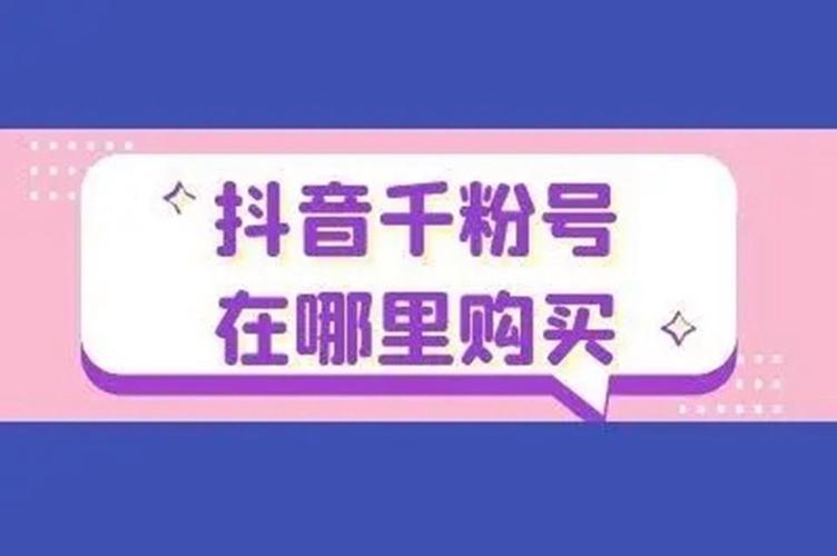 抖音_抖音粉丝购买鉴别方法_抖音粉丝购买风险