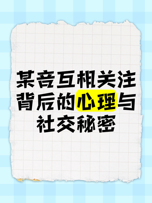 关注_秒赞技巧_社交网络互动