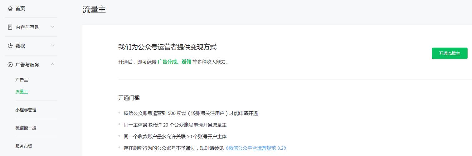 微信公众号流量主收益提现_公众号赞赏收入提现流程_公众号