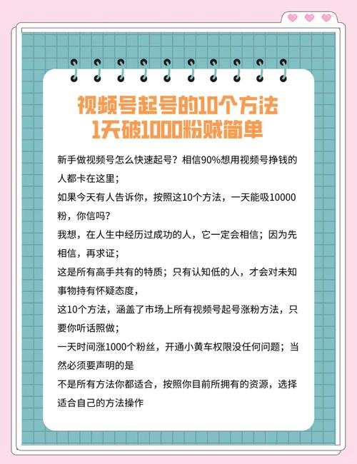 视频号快速涨粉技巧_粉丝_视频号内容创新策略