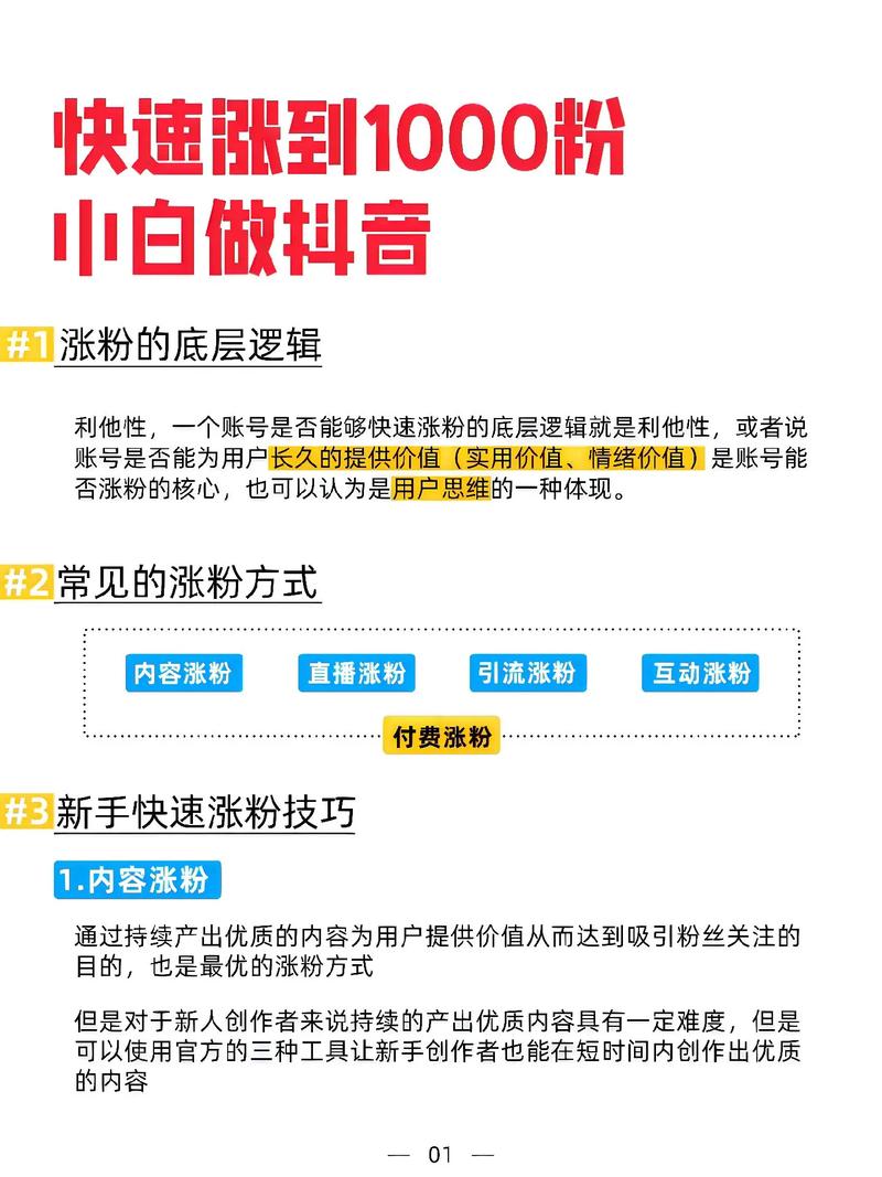抖音注册账号步骤_抖音发布视频教程_涨粉