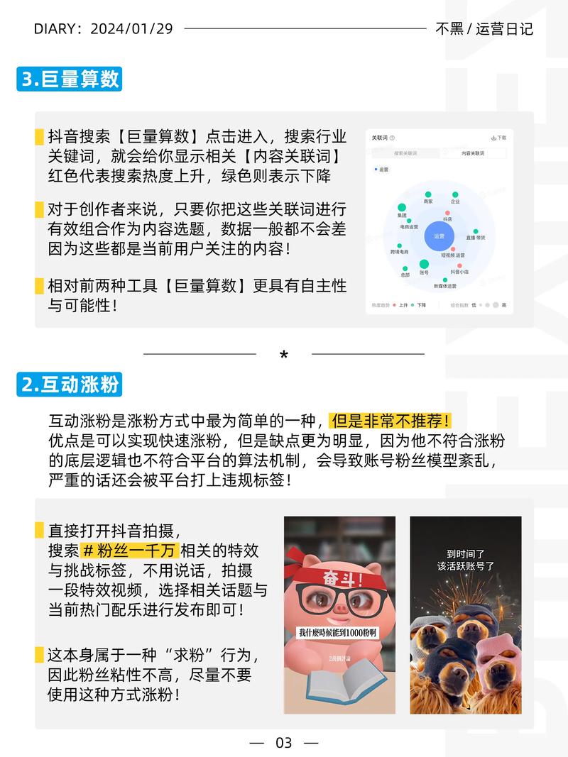 涨粉_抖音快速涨粉方法_抖音加粉丝技巧