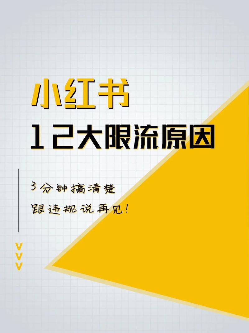 提高活跃度减少限流_小红书限流应对策略_点赞
