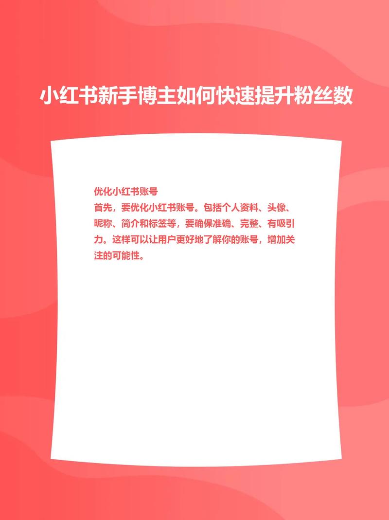 涨粉_避免小红书账号被刷粉方法_小红书刷粉软件风险