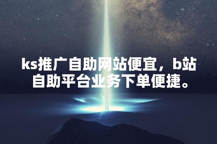 ks平台独特之处_全网自助下单平台优势_阅读