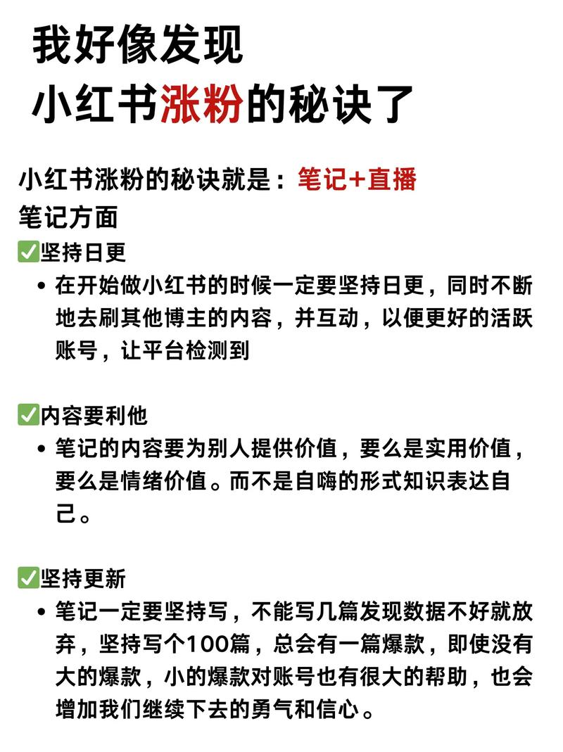 免费涨粉平台选择技巧_涨粉策略效果评估_小红书