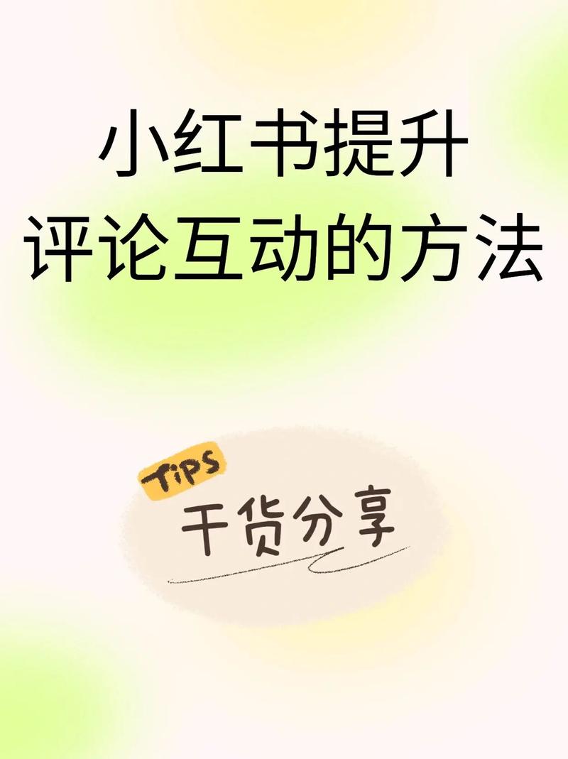 粉丝_小红书刷赞平台选择_内容质量提升用户信任