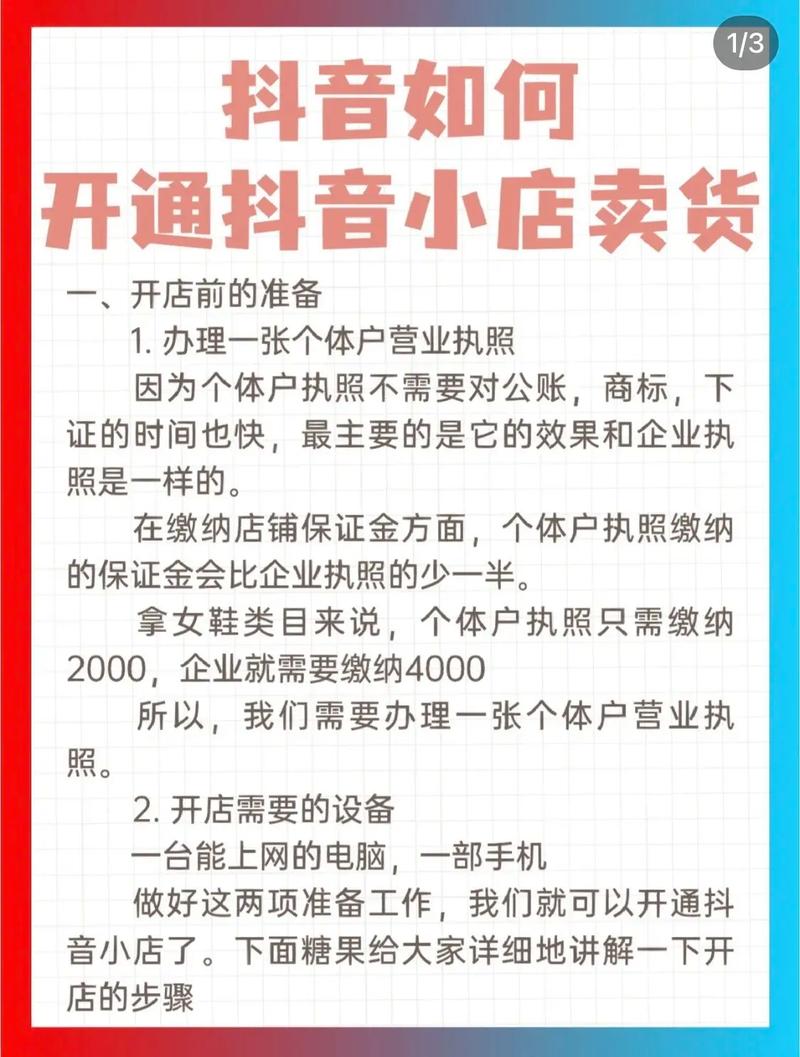 抖音店铺商品销售方法_抖音_抖音小店销售技巧