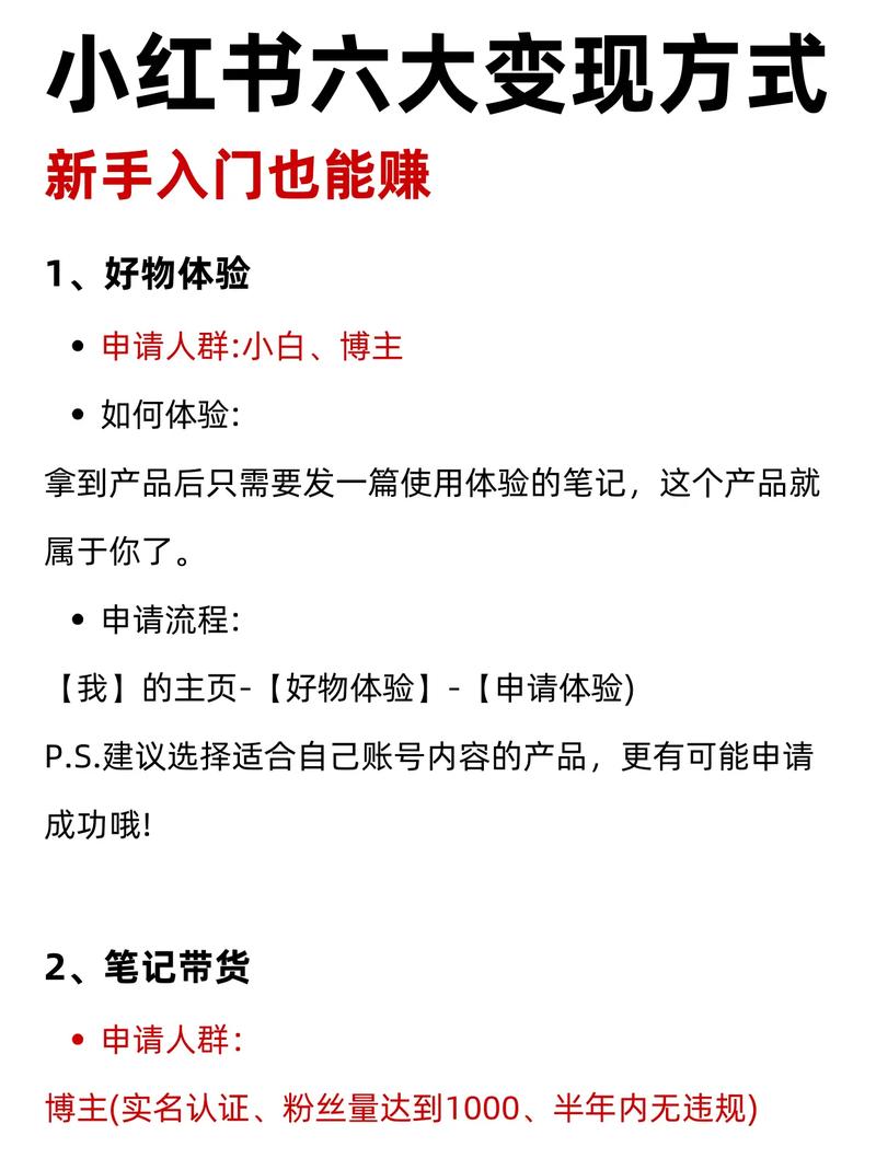 小红书流量变现方法_小红书点赞_精准涨粉提升账号价值