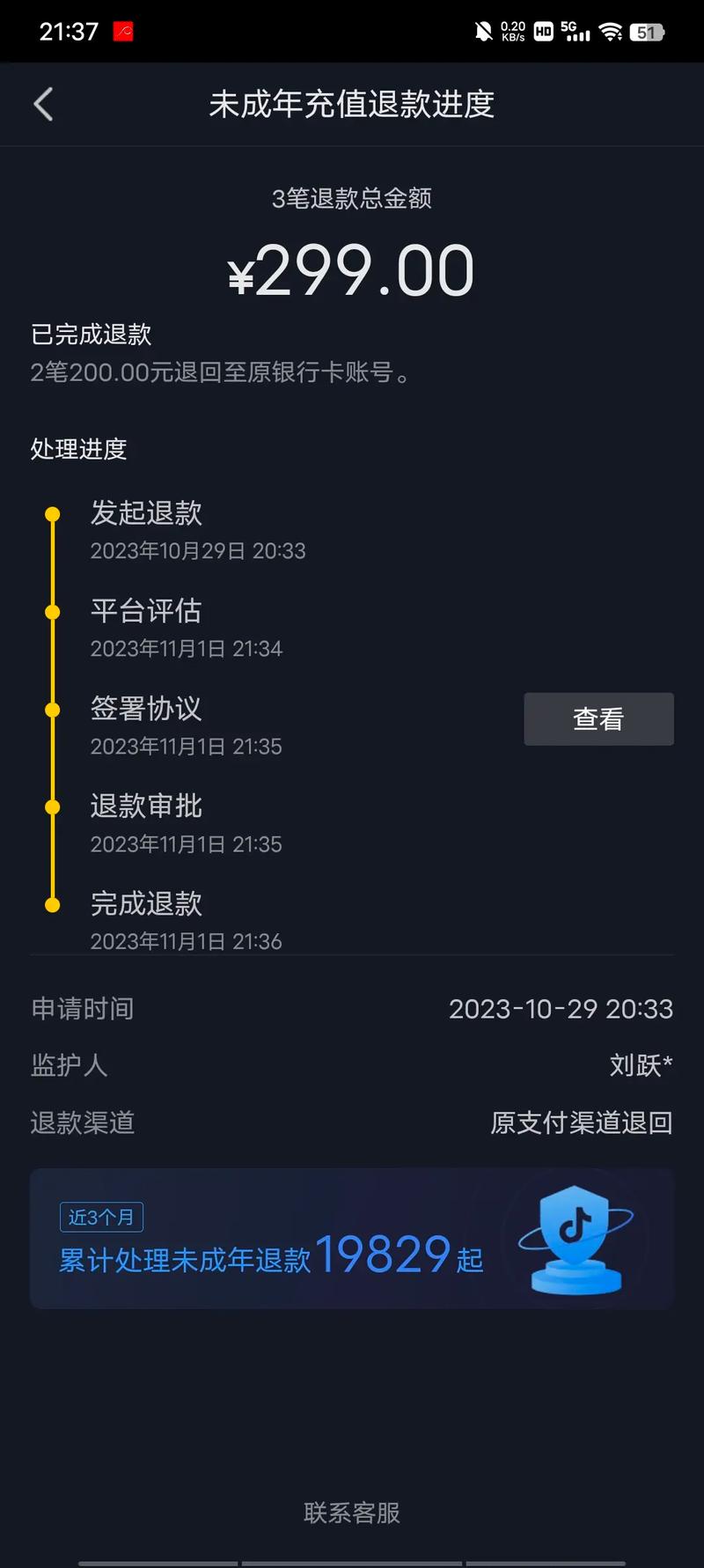 抖音_抖音上热门退款被发现吗_抖音30元上热门退款方法