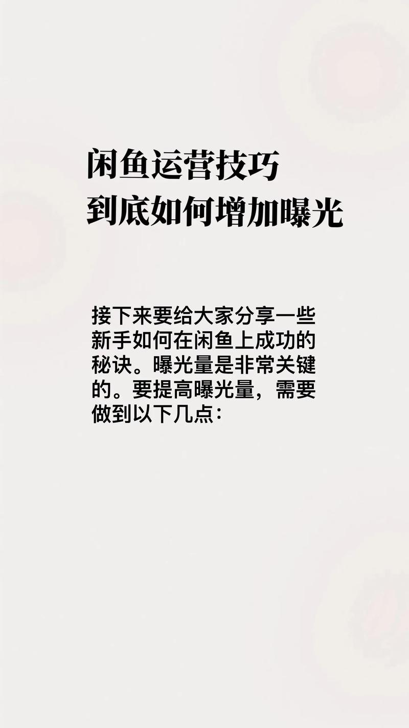 小红书_闲鱼粉丝吸引技巧_维系忠实粉丝关系