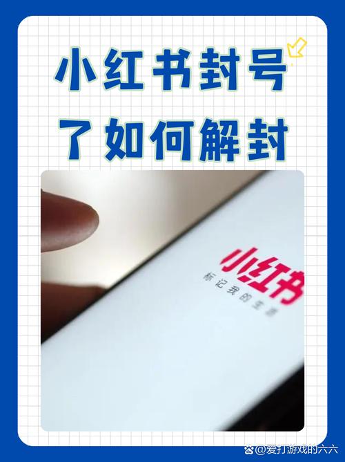 小红书点赞_小红书账号解封申诉流程_小红书设备封禁原因