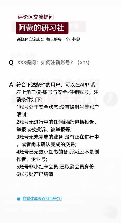 小红书注销账号步骤_小红书注销账号后多久删除_小红书