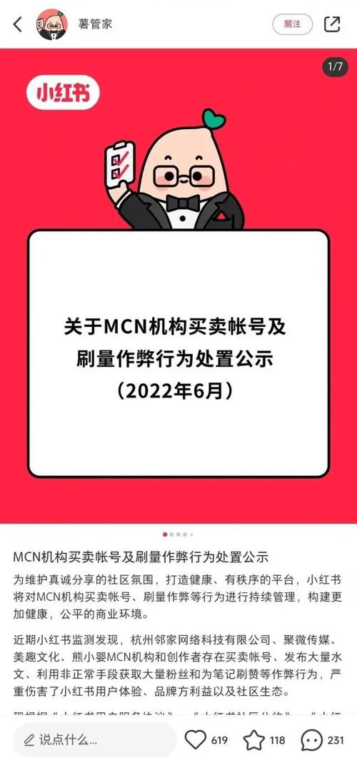 小红书刷赞脚本危害_违反社区规定法律法规 小红书刷赞脚本影响用户体验_刷赞