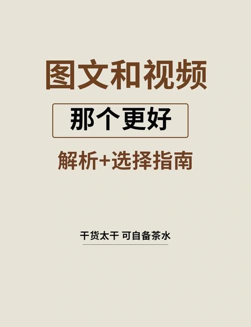 抖音_小红书视频热门技巧_小红书图文与视频选择