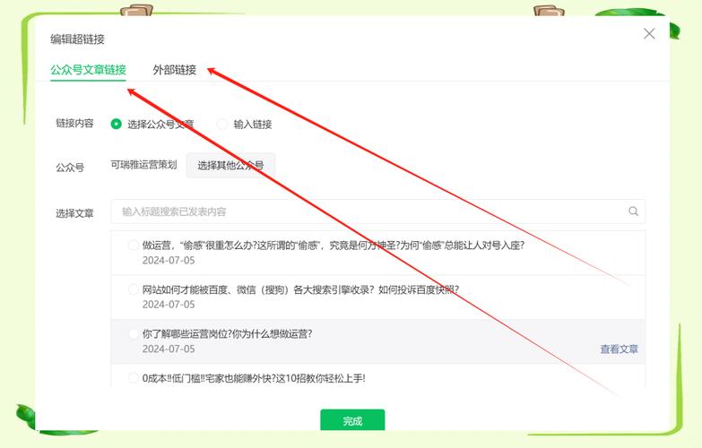 阅读_申请微信公众号_设置公众号功能