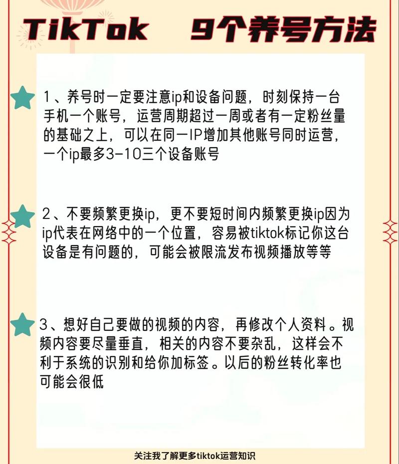 TikTok养号技巧_涨粉_TikTok账号降权处理