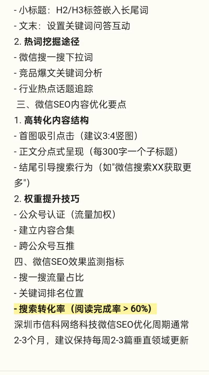 微信公众号排名优化策略_提升公众号搜索排名技巧_公众号