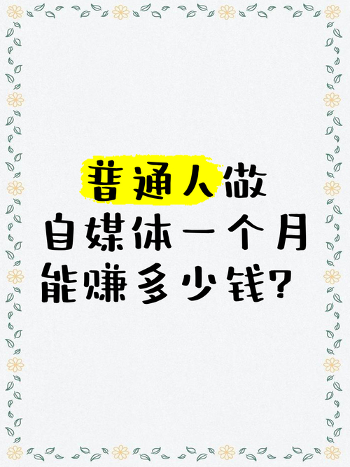 买流量_自媒体赚钱密码_长期主义自媒体