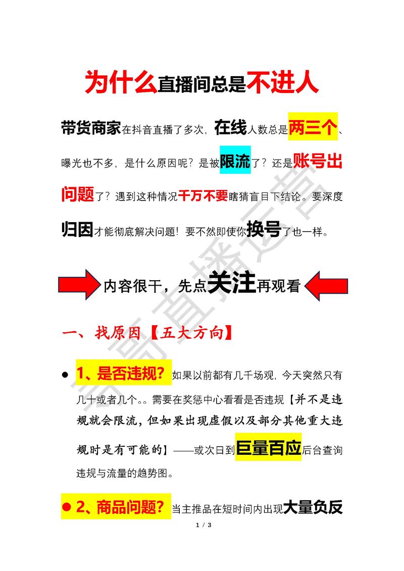 抖音_抖音无法进入直播间原因_抖音直播间网络问题