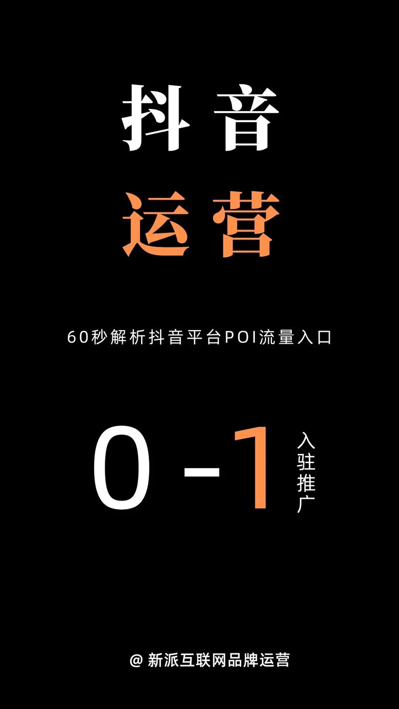 抖音_抖音兴趣点_抖音POI作用