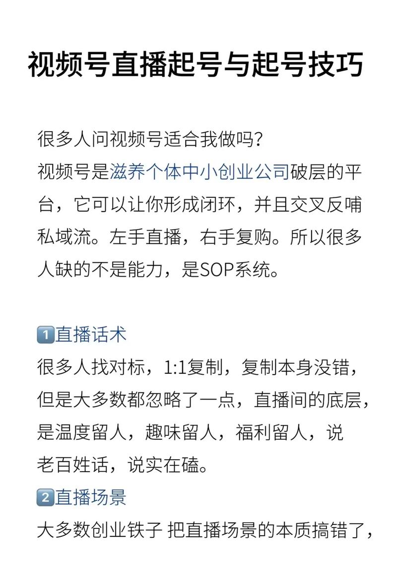微信视频号直播吸引人气技巧_如何增加微信视频号人气_涨粉