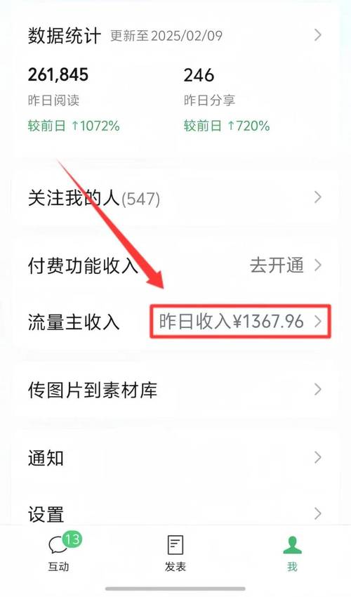 公众号开通互选广告合作收益_公众号开通流量主广告收益_买流量