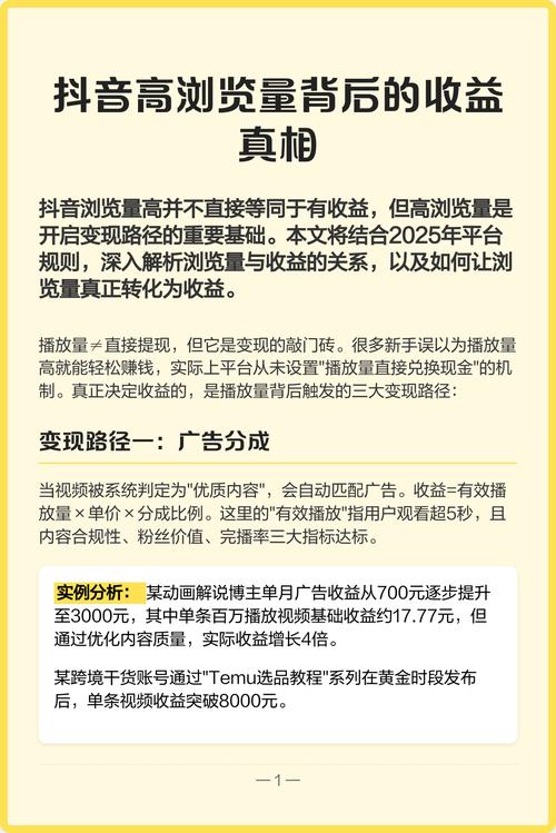 抖音_抖音浏览量超过3000变现方法_抖音浏览量超过3000能赚钱吗