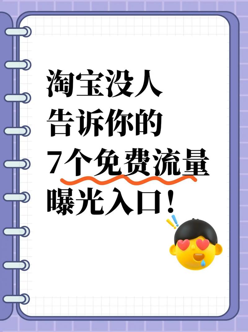 淘宝直播没人看_买流量_提升流量技巧