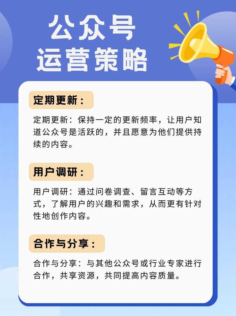 公众号运营策略提升用户粘性_优化公众号代运营提高转化率_公众号
