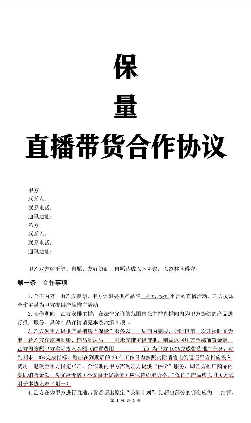 直播带货对接商家合作模式_快手直播_定制视频卖货模式