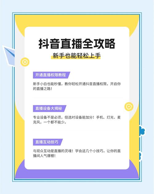 抖音直播_抖音直播步骤教程_抖音直播开通条件