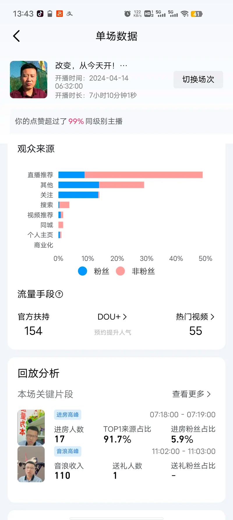 抖音直播_抖音直播间人气提升_直播大厅推荐因素