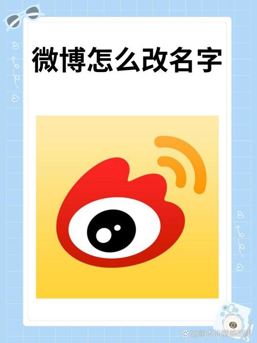 微博名字修改步骤_如何更改微博名字_微博