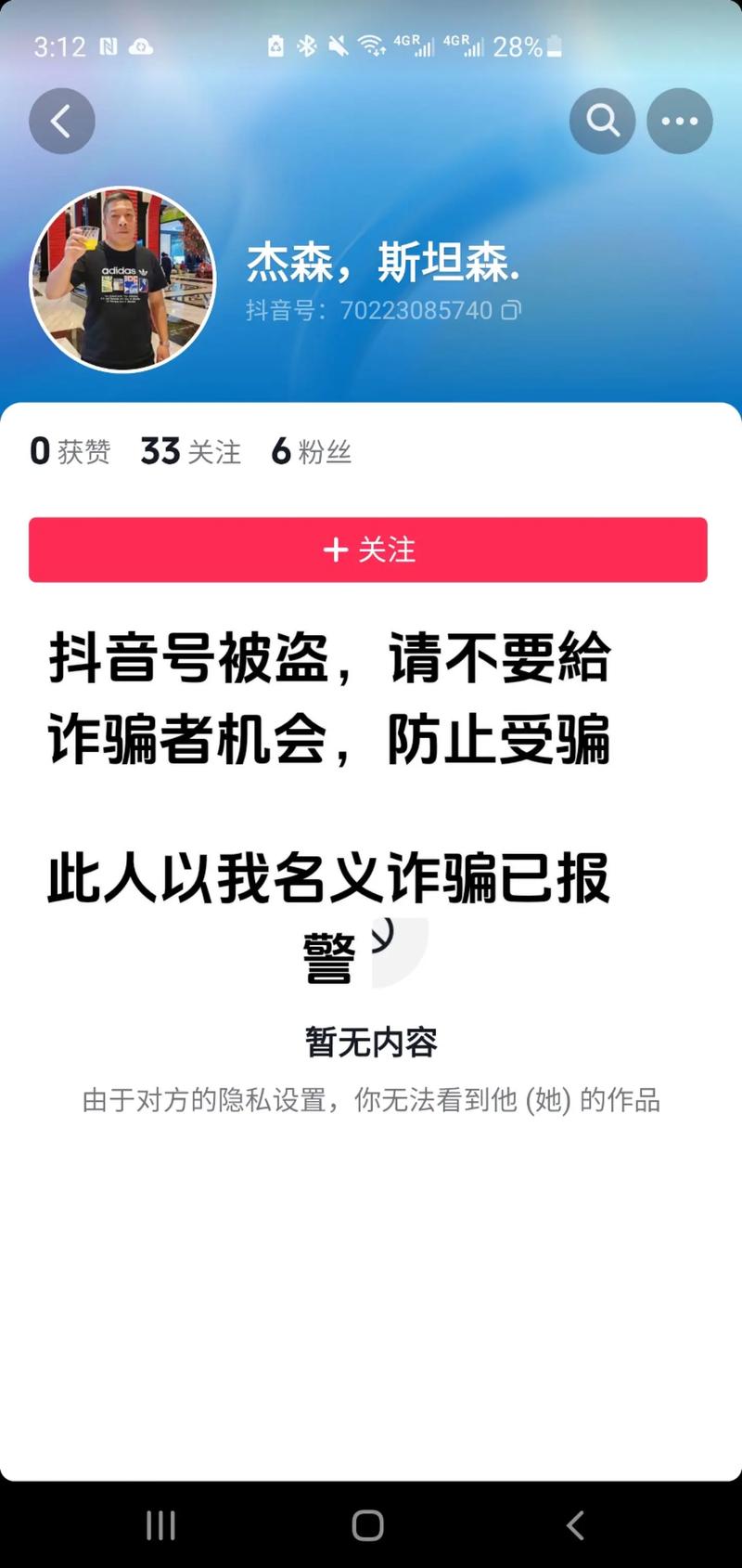 抖音账号安全防护_涨粉_抖音盗号手段