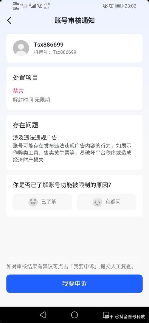抖音账号被封原因_抖音封号常见违规行为_涨粉