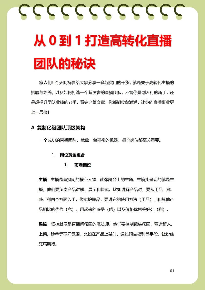 直播_抖音直播团队配合度_角色分工优化直播质量