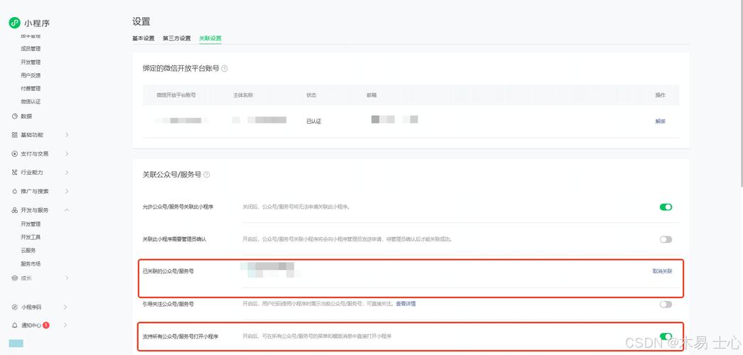 微信公众号交易注意事项_公众号_公众号迁移风险