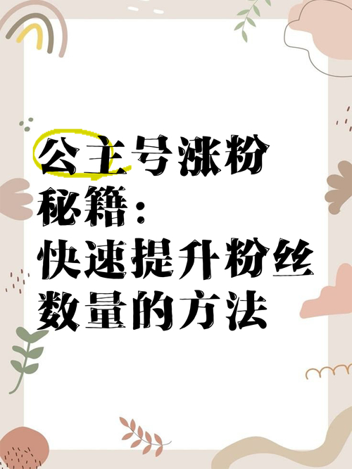 小白做公众号起步定位_小白公众号运营注意事项_涨粉