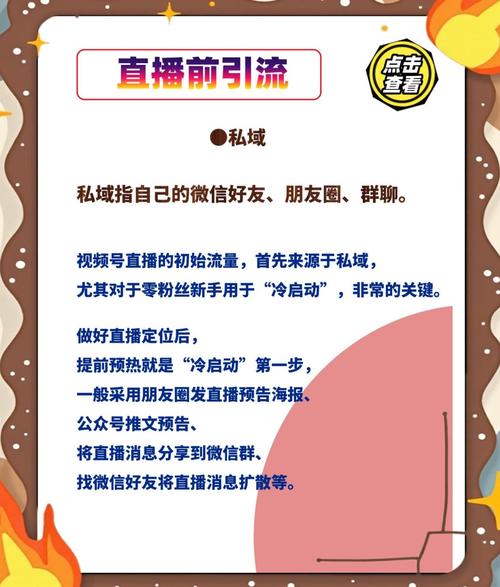 视频号直播预约技巧_视频号_微信视频号直播人气提升方法