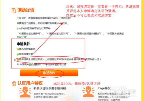 微博_微博加V条件_微博加V步骤