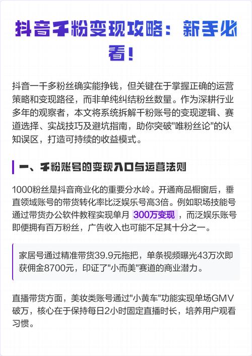 无效粉丝变现价值_粉丝_抖音引流成本控制