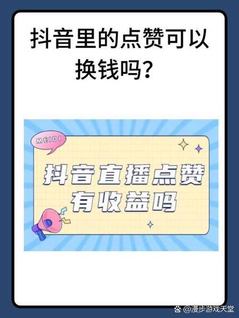 点赞_抖音100点赞多少钱_怎么买抖音点赞