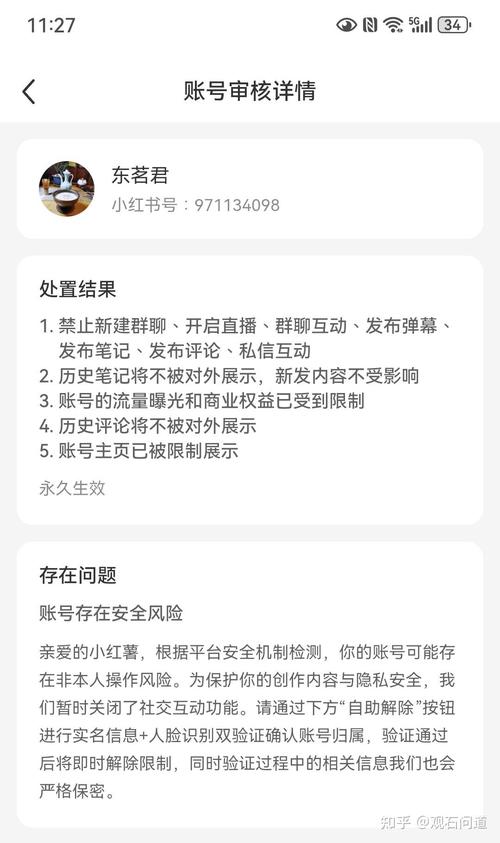 小红书被封号原因_小红书运营规范避坑_小红书