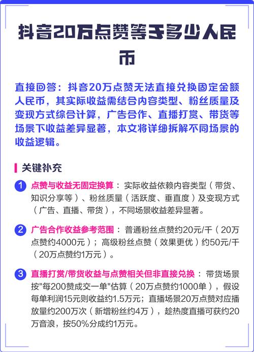 点赞_抖音点赞量高有什么好处_抖音点赞量可以换钱吗